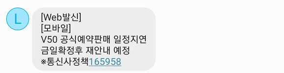 사진은 LG베스트샵 직원으로부터 전달 받은 메시지. LG베스트샵 직원에 따르면, 이날 11시경 상부로부터 해당 메시지를 전달 받았다. ⓒ 프라임경제