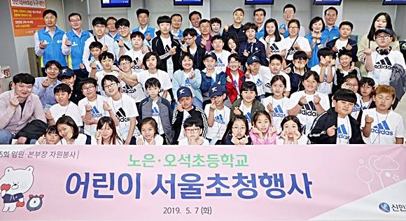 7일 서울시 중구 신한청소년금융교육센터에서 진행된 도서벽지 어린이 초청행사에서 신한은행 임원들과 어린이들이 기념촬영 하고있다. ⓒ 신한은행