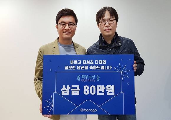 바로고는 '제 1회 바로고 티셔츠 디자인 공모전 라이더 부문' 시상식을 개최했다. ⓒ 바로고