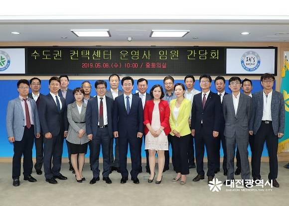대전시는 8일 오전 시청 중회의실에서 수도권 소재 컨택센터 20여개 운영사 임원들을 초청해 간담회를 개최했다. ⓒ 대전시