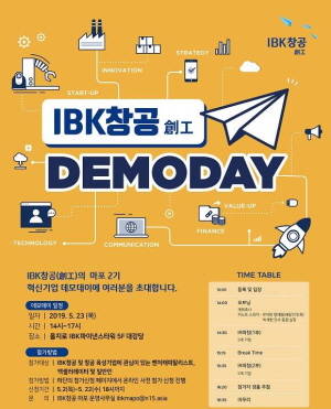 IBK기업은행은 오는 23일 'IBK창공(創工)' 마포 2기 데모데이를 개최한다. ⓒ IBK기업은행