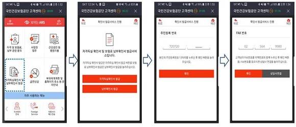 스마트폰의 '보이는ARS'로 손쉽게 증명서를 발급할 수 있다. ⓒ 국민건강보험공단