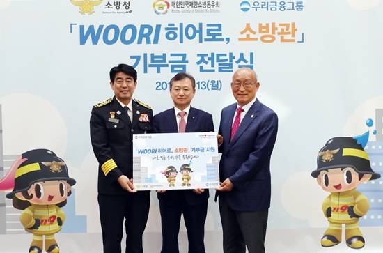 조수형 우리은행 소비자브랜드그룹장(사진 가운데)이 최병일 소방청 소방정책국장(사진 왼쪽), 오세억 대한민국재향소방동우회 회장과 '우리 히어로, 소방관 지원사업' 기부금 전달식 기념촬영을 하고 있다. ⓒ 우리금융그룹