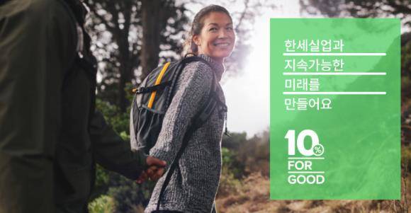 한세실업은 올해부터 친환경 원단으로 만든 의류 판매 순수익 일부를 기부하는 '10% FOR GOOD' 캠페인을 진행한다. ⓒ 한세실업