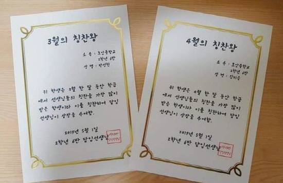 김현정 교사가 만든 칭찬왕 상장. = 김현정 교사