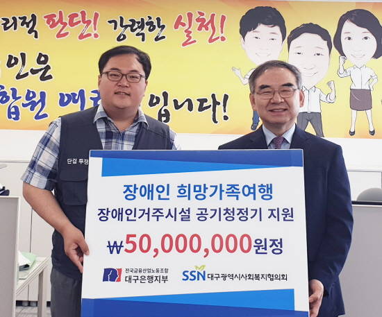 DGB대구은행 대구광역시사회복지협의회에 후원금 전달식. ⓒ DGB대구은행