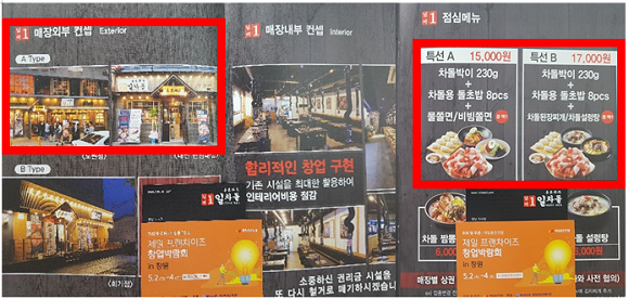 2일 경상남도 창원시 창원컨벤션센터에서 개최된 프랜차이즈 창업박람회에서 일차돌이 사용한 업체소개서. ⓒ 프라임경제