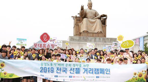 롯데홈쇼핑은 지난 1일, 서울 광화문 광장에서 선플재단 선플운동본부와 공동 주관으로 감정노동자 배려문화 정착을 위한 거리 캠페인을 진행하고 기념사진을 촬영하고 있다. ⓒ 롯데홈쇼핑
