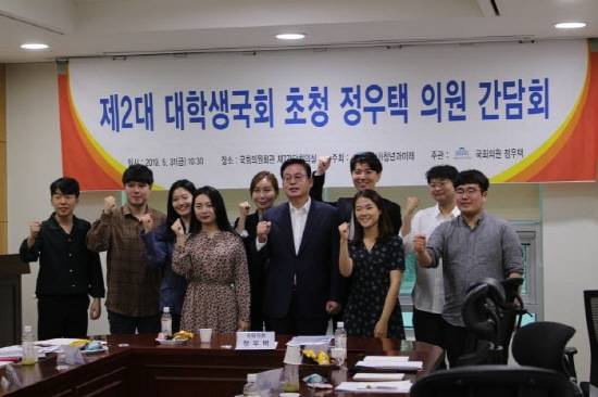 대학생 국회의원과 정우택 의원. = 김동현 청년기자