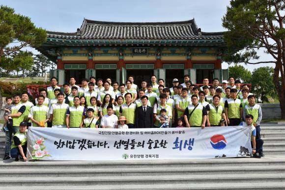 유한양행 경북지점은 1일 대구 국립신암선열공원에서 환경미화활동과 해피홈BOX 제작 및 기부 봉사활동을 진행했다. ⓒ 유한양행