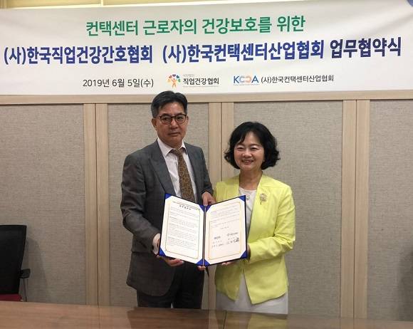 한국컨택센터산업협회는 직업건강협회와 5일 직업건강협회에서 컨택센터 근로자 건강관리를 위한 업무협약을 체결했다. = 박지혜 기자