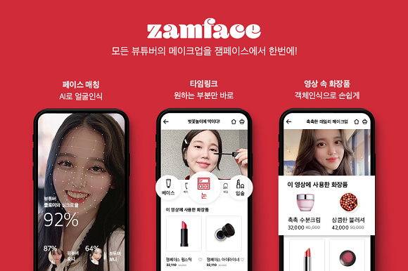 잼페이스는 AI 기술을 활용한 페이스 매칭 등 다양한 기능을 통해 Z세대가 뷰티영상을 편리하게 즐길 수 있는 모바일 뷰티 영상 전문 서비스다. ⓒ 작당모의