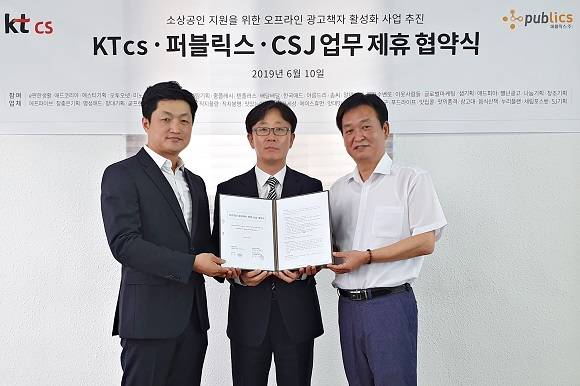 KT CS가 소상공인 지원을 위한 오프라인 광고책자 제작을 위해 CSJ, 퍼블릭스와 업무협약(MOU)를 체결했다고 밝혔다. 사진은 왼쪽부터 △정성진 퍼블릭스 대표 △최장규 KT CS 본부장 △이종윤 CSJ 대표. ⓒ KT CS