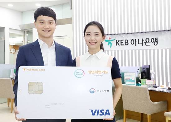 하나은행이 '하나-청년취업체크카드' 즉시발급 서비스를 전국 영업점으로 확대 실시한다고 12일 밝혔다. ⓒ KEB하나은행