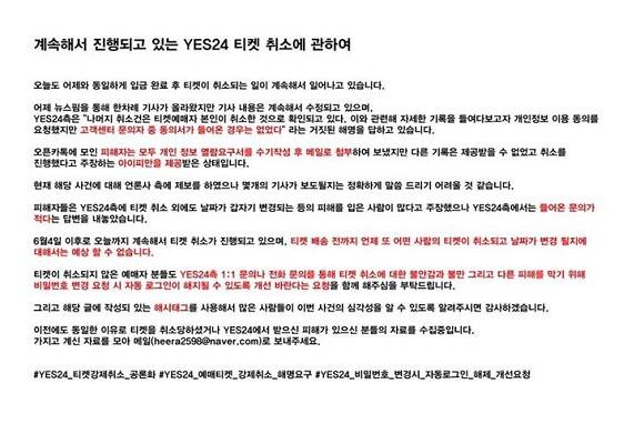 예스24의 공지 이후에도 소비자들은 여전히 강제 취소에 대한 의문을 제기하고 있다. ⓒ 프라임경제
