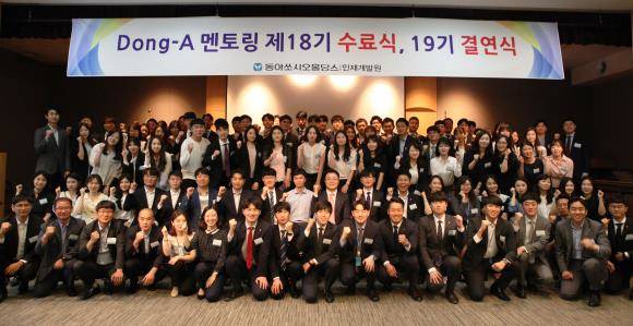 동아쏘시오홀딩스는 13일 오전 10시 동대문구 용두동 본사 대강당에서 신입사원 조기 정착 프로그램 '동아멘토링' 수료식 및 결연식을 실시했다. ⓒ 동아쏘시오홀딩스