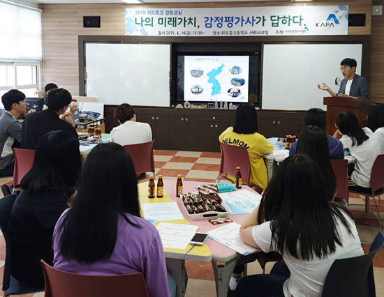 한국감정평가사협회는 위도중고등학교를 시작으로 '2019 감동교실(감정평가사와 동행하는 감정평가교실)' 운영을 시작했다. 사진은 감동교실에서 임창희 감정평가사가 위도중·고등학교 학생을 대상으로 감정평가사의 역할에 대해 강의를 진행하고 있는 모습. ⓒ 한국감정평가사협회