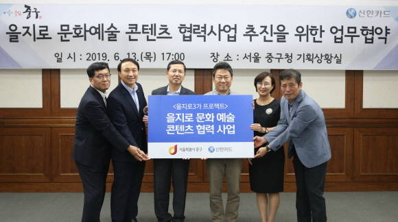 신한카드와 중구청이 을지로와 관련된 문화예술 협력사업을 통한 지역경제 활성화 프로젝트를 진행한다. ⓒ 신한카드