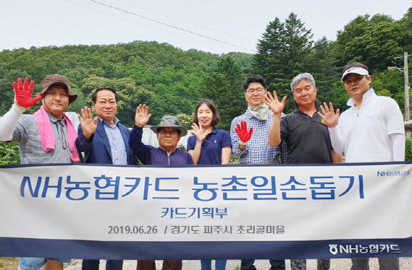 NH농협카드 카드기획부 직원 10여명이 경기도 파주시 초리골마을 포도농가서 포도봉지 씌우기 작업과 주변환경정비 등을 실시했다. ⓒ NH농협카드
