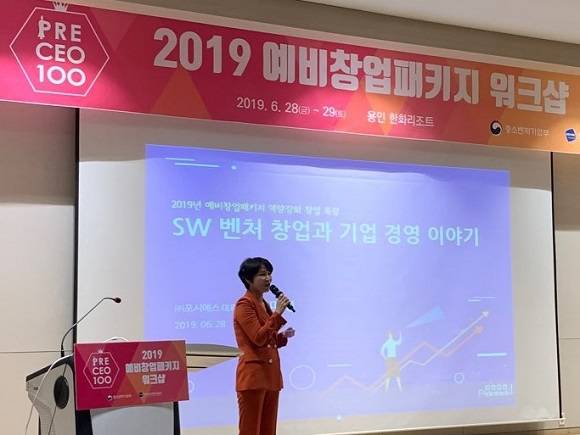 박미경 한국여성벤처협회 회장이 SW 벤처 창업과 기업 경영에 대해 이야기하고 있다. ⓒ 한국여성벤처협회