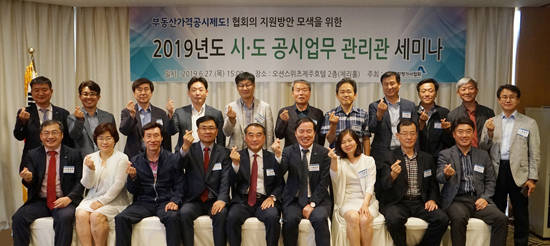 김순구 한국감정평가사협회 회장(첫 번째 줄 왼쪽 여섯 번째)을 비롯한 2019년 시·도 공시업무 관리관 세미나 참석자들이 기념촬영을 하고 있는 모습. ⓒ 헌국감정평가사협회