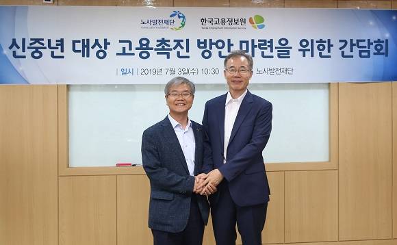 노사발전재단과 한국고용정보원은 신중년 고용촉진 방안에 대해 논의했다. ⓒ 노사발전재단