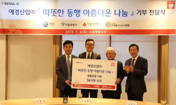 애경산업은 4일 오전 10시 서울시청에서 따뜻한 동행, 아름다운 나눔 전달식을 진행했다. '따뜻한 동행, 아름다운 나눔' 전달식에 (오른쪽부터)박원순 서울시장, 윤영석 서울사회복지공동모금회 회장, 이윤규 애경산업 대표이사, 김정안 희망을나누는사람들 회장 등이 참석해 기념촬영을 하고 있다. ⓒ 애경산업