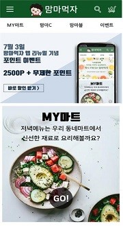 맘마마트 이미지