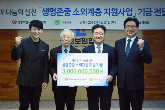 지난 1월31일 생명보험사회공헌위원회와 기아단체가 연간 30억원 규모의 기부약정을 체결했다. ⓒ 생명보험협회