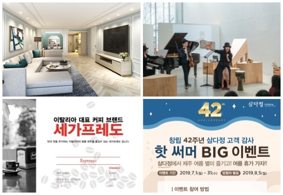 (왼쪽부터 시계방향) 롯데호텔제주 프리미어 스위트 온돌 룸, 해비치 키즈 해피 플레잉 패키지, 메종드 글래드 제주 삼다정 핫 써머 빅 이벤트, 글래드 강남 코엑스센터 세가프레도 카페 오픈. ⓒ 각 사
