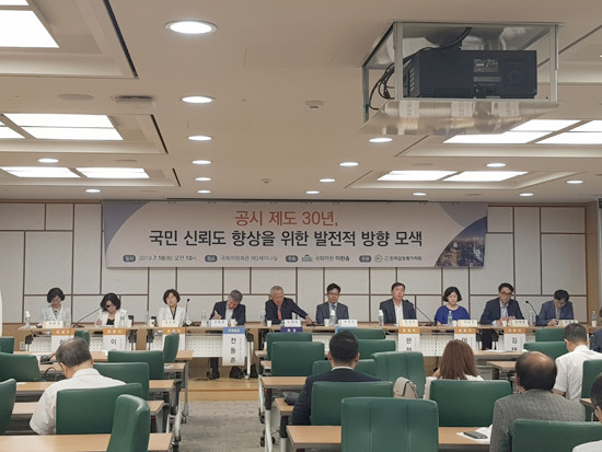 이헌승 의원이 주최하고 한국감정평가학회가 주관한 '공시 제도 30년, 국민 신뢰도 향상을 위한 발전적 방향 모색' 국회세미나가 16일 국회의원회관 제3세미나실에서 열렸다. = 장귀용기자