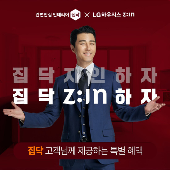 집닥·LG하우시스가 공동으로 진행하는 '집닥지인하자 이벤트' 포스터. ⓒ 집닥