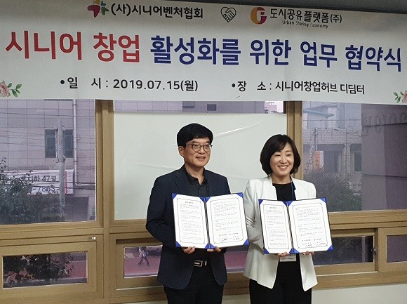 시니어벤처협회와 도시공유플랫폼은 시니어 창업 활성화를 위한 업무협약을 체결했다. = 김상준 기자