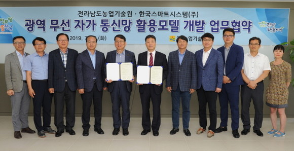 전남도농기원은 24일 한국스마트시티와 스마트팜 확산을 위한 기술 공동개발 업무협약을 체결했다. ⓒ 전남도농기원