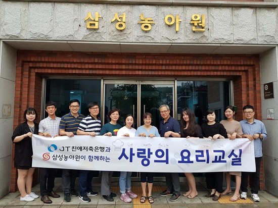 JT친애저축은행이 지난 25일 삼성농아원과 함께 청각장애 아동을 위한 '사랑의 요리교실'을 개최했다. ⓒ JT친애저축은행