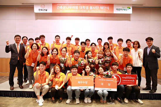 여의도 전경련회관에서 열린 '건축 꿈나무 여행 대학생 봉사단 해단식'에서 수상자들과 임직원들이 함께 단체사진을 촬영하고 있다. ⓒ 한화건설