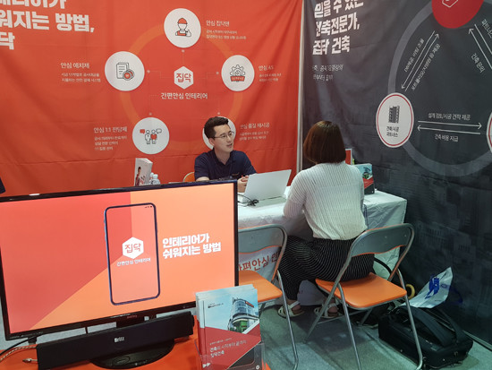 이날 행사장에서는 청년·신혼부부들의 새로운 트렌드인 노후주택 리모델링에 맞춰, 인테리어 비교견적 플랫폼 업체에 많은 청년 방문객들이 몰렸다. 사진은 '2019 부동산 트렌드쇼'에 참가한 인테리어 비교견적 플랫폼 '집닥'에 청년 방문객이 상담을 받는 모습. = 장귀용 기자