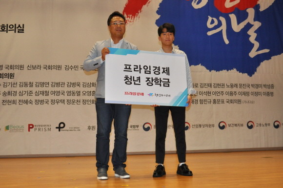 29일 오후 서울 영등포구 여의도동 국회의원회관 대회의실에서 열린 '청년의 날' 행사. 이종엽 프라임경제 대표이사가 장태웅 청년의 날 조직위원회 부위원장에게 장학금을 전달하고 있다. ⓒ 프라임경제