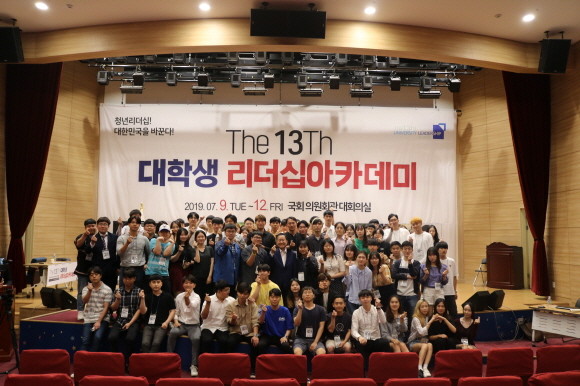 제13회 대학생리더십아카데미 참가자들과 홍준표 의원. = 전영민 청년기자
