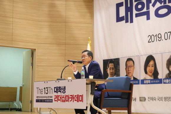 홍준표 의원이 대학생 리더십 아카데미에서 강연을 하고 있다. = 전영민 청년기자