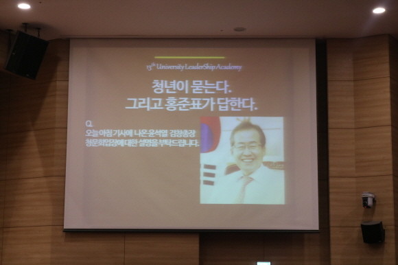 홍준표 의원이 대학생 리더십 아카데미에서 강연을 하고 있다. = 전영민 청년기자