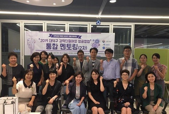 '2019 대덕구 경력단절여성 성공창업' 통합 멘토링 참가자들이 기념촬영을 하고 있다. ⓒ 대전세종충남여성벤처협회