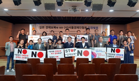 서울경제인협회가 일본의 경제보복 규탄 대회를 진행하고 기념촬영하고 있다. ⓒ 서울경제인협회