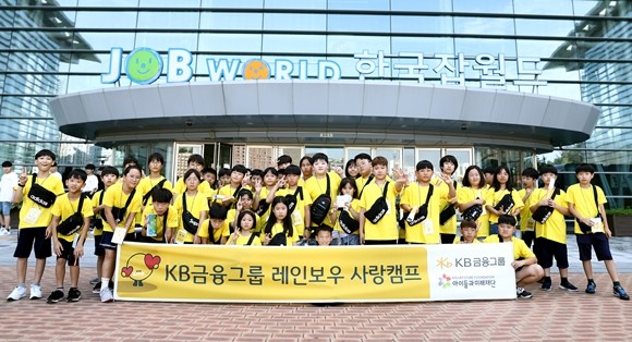 KB레인보우사랑캠프에 참가한 아이들이 기념촬영을 하고 있다. ⓒ KB금융그룹