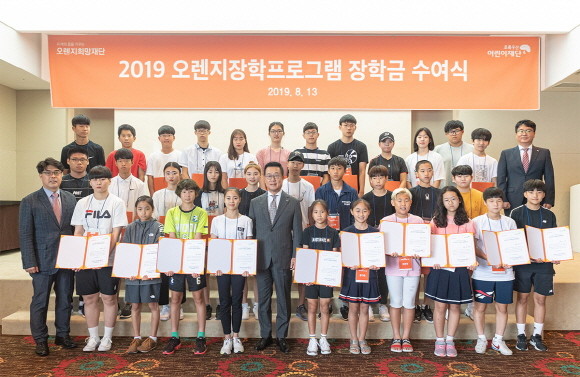 오렌지라이프(대표이사 사장 정문국)가 설립한 비영리공익재단 오렌지희망재단이 13일 서울 프레지던트호텔에서 '2019 오렌지장학프로그램' 장학생과 학부모들이 참석한 가운데 장학금 및 장학증서 수여식을 가졌다. ⓒ 오렌지라이프