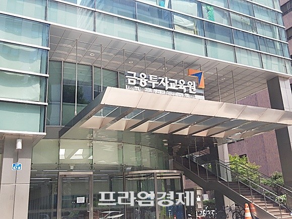 금융투자협회 금융투자교육원 전경 ⓒ 프라임경제
