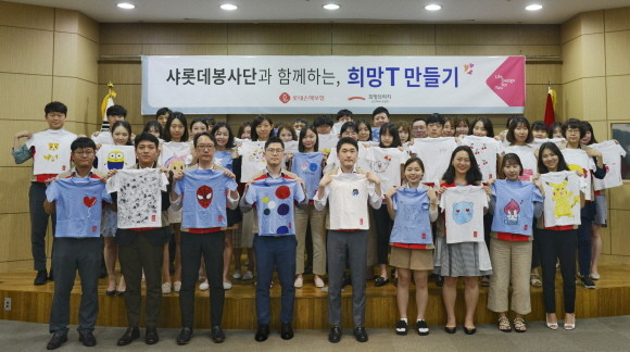 롯데손해보험 임직원이 재해구호단체 '희망브리지'가 진행하는 기부 프로그램 '희망T 캠페인'에 참여했다. ⓒ 롯데손해보험