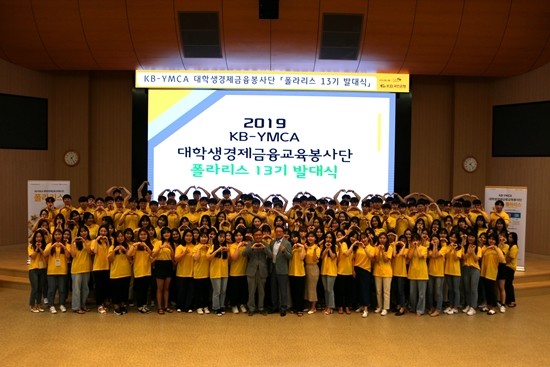 KB대학생 경제금융 봉사단이 발대식을 마치고 기념촬영을 하고 있다. ⓒ KB금융그룹