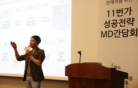 임현동 마트패션 담당이 강의 중이다. ⓒ 11번가