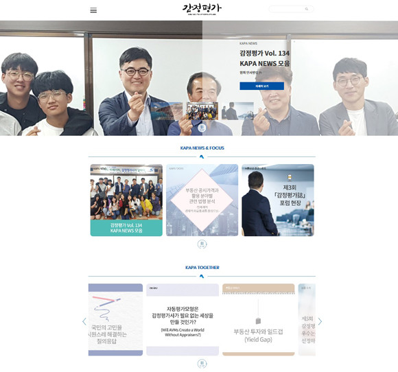 웹진 '감정평가' 메인화면. ⓒ 한국감정평가사협회